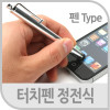 Coms 터치펜 정전식(펜모양), 은색