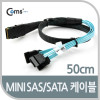 Coms SAS 변환 케이블 50cm, internal Mini SAS SFF-8087/SATA 4분배