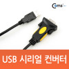 Coms USB 시리얼 컨버터, USB 1.1