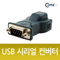 Coms USB 시리얼 컨버터