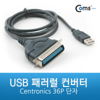 Coms USB 패러렐 컨버터, CN36(구형프린터 전용)