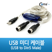Coms USB 미디 변환 케이블(USB to Din5 Male)