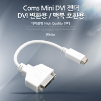 Coms MINI DVI 젠더 - Mini DVI 에서 DVI 단자로 변환/ 맥북 호환용 / 20cm / 케이블
