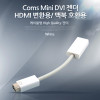 Coms Mini DVI 젠더 - HDMI 변환용/ 맥북 호환용
