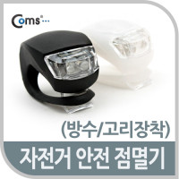 Coms 자전거 안전 점멸기, 후미등, 후방 부착, LED 램프 라이트