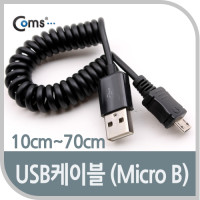 Coms USB Micro 5Pin 케이블 10cm~70cm, 스프링, USB 2.0A(M)/Micro USB(M), Micro B, 마이크로 5핀, 안드로이드