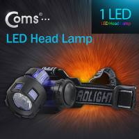 Coms 램프 (헤드 램프), 1W LED