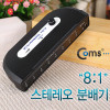 Coms 3.5mm 스테레오 분배기 8:1 8채널 오디오