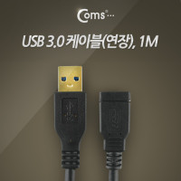 Coms USB 3.0 AA 연장 케이블 젠더 금도금 Gold USB A M/F 1M