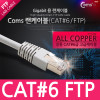 Coms FTP 기가비트 랜케이블(Direct/Cat6) 5M 다이렉트 Gigabit 랜선 LAN RJ45