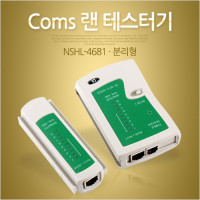 Coms 랜 테스터기 (NSHL-4681), 분리형, LAN Tester