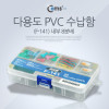 Coms 다용도 PVC 수납함 (F-141), 분배(분할) 정리박스, 케이스