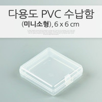 Coms 다용도 PVC 수납함(F-200),정리 박스, 케이스(비즈, 알약, 열쇠, 메모리카드 등)