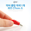 Coms 악어 클립(적색) 1개 RED, 27mm 소