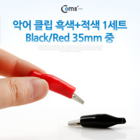 Coms 악어 클립(흑색+적색) 1세트 Black/Red, 35mm 중