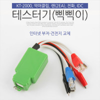 Coms 테스터기(삑삑이), 인터넷 부저-건전지 교체 / KT-2000