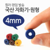 Coms 국산 자화기(원형 4mm)