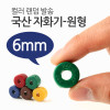 Coms 국산 자화기(원형 6mm)