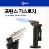 Coms 프린스 가스토치(프린스) GT-3000S