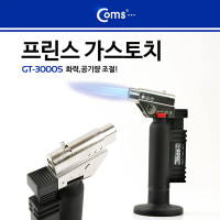 Coms 프린스 가스토치(프린스) GT-3000S