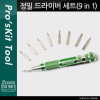 Prokit 정밀 드라이버 세트(9 in 1)