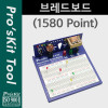 Prokit 브레드보드(1580 Point) / 전자회로 조립 모듈 / 빵판