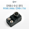 Coms 안테나 젠더 RF M 75Ω [G9301]