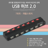 Coms USB 2.0 7포트 허브 (개별스위치), 7port
