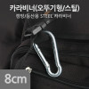 Coms 카라비너(SH) 8cm (k) / 고리(걸이) / 산악, 등산, 산행, 캠핑 장비 / 잠금