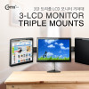 Coms LCD 모니터 거치대, 3단 블랙, 모니터 암, 마운트