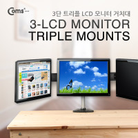 Coms LCD 모니터 거치대, 3단 블랙, 모니터 암, 마운트