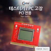 Coms 테스터기(PC 고장), PCI 전용
