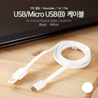 Coms USB Micro 5Pin 케이블 1M, White, 양면 커넥터, Flat 플랫, USB 2.0A(M)/Micro USB(M), Micro B, 마이크로 5핀, 안드로이드