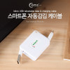 Coms USB Micro 5Pin 케이블, 자동감김, USB 2.0A(M)/Micro USB(M), Micro B, 마이크로 5핀, 안드로이드