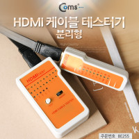 Coms HDMI 케이블 테스터기, 분리형
