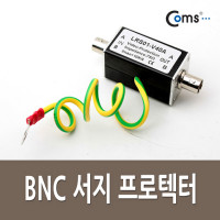 Coms 서지 프로텍터, 접지기능/BNC연결, 낙뢰방지/75옴