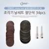 Coms 조각기 날세트(팔콘)FS-34 / 절단석 34pcs, 연마