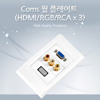 Coms HDMI 월 플레이트 (HDMI/VGA RGB/RCA x 3), WALL PLATE, 벽면 매립 설치