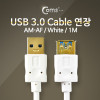 Coms USB 3.0 케이블(연장/White) 1M