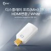 Coms 미니 디스플레이 포트 to HDMI 변환젠더 White, Mini DisplayPort, DP