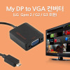 Coms MyDP(Slimport) to VGA 컨버터 (LG Gpro2/G2/G3 호환)/마이크로 5핀(5Pin)