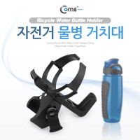 Coms 자전거 물통/물병 거치대(보틀 케이지)