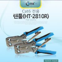 Coms 랜툴(HT-2810R), Cat6 전용, LAN TOOL, RJ45, RJ11