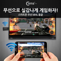 Coms 스마트폰 무선 MHL 동글 Miracast/DLNA 지원(iOS11 미러링지원), 미라캐스트