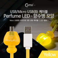 Coms USB/Micro USB(B) 케이블(LED),향수병모양/Yellow