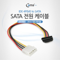 Coms SATA 전원 케이블(IDE변환), 30cm/꺾임(꺽임), IDE 4P(M) to SAT