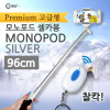 Coms 카메라 모노포드 Set(셀카봉/96cm), 무선셔터, Silver