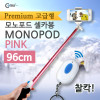 Coms 카메라 모노포드 Set(셀카봉/96cm), 무선셔터, Pink