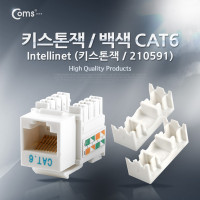 Coms Intellinet(키스톤잭/210591) Cat6, 흰색, RJ45, LAN, 제작용