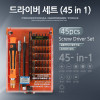 Coms 드라이버 세트 45 in 1, JM-8116, 다용도 멀티 공구, 스크류 드라이버 비트 십자 일자 별 육각